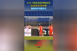 开云官网-包含深圳佳兆业客场战平重庆力帆，保持不败的词条