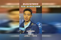 开云体育中国-山东鲁能客场-不敌申花，王珂欲球被冠绝，裁判入场被球迷狂轰的简单介绍