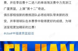 开云下载-福建男篮士气高昂，迎来四连胜
