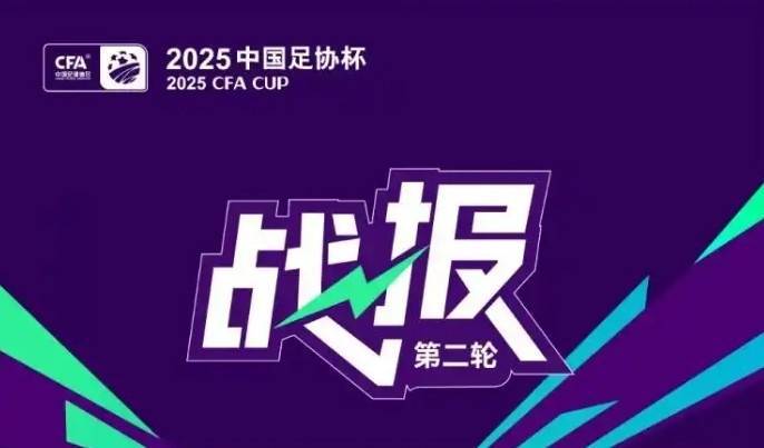 球队形势大好，成功晋级下一轮