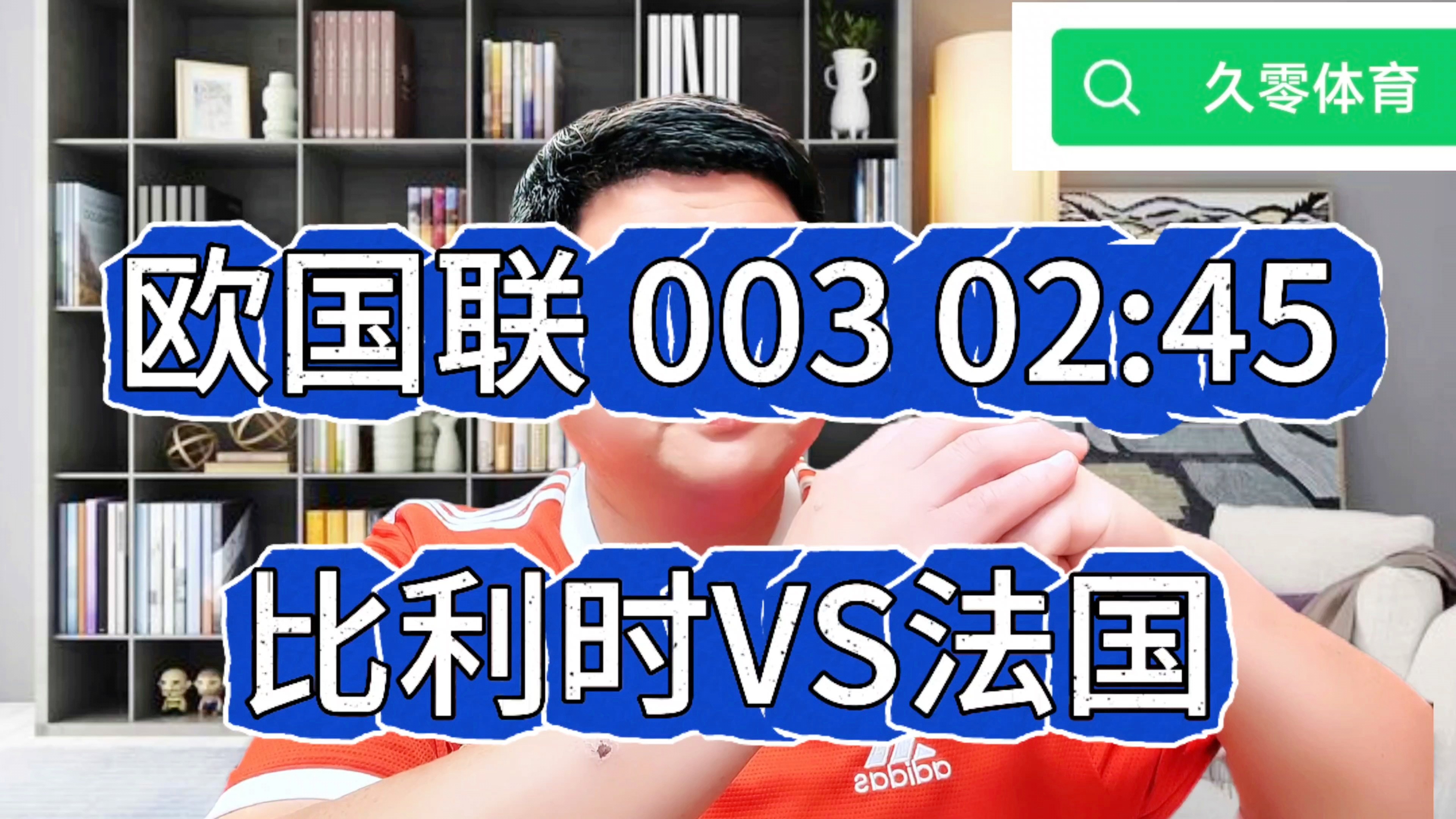 瑞士力压比利时，欧国联悲情告终的简单介绍