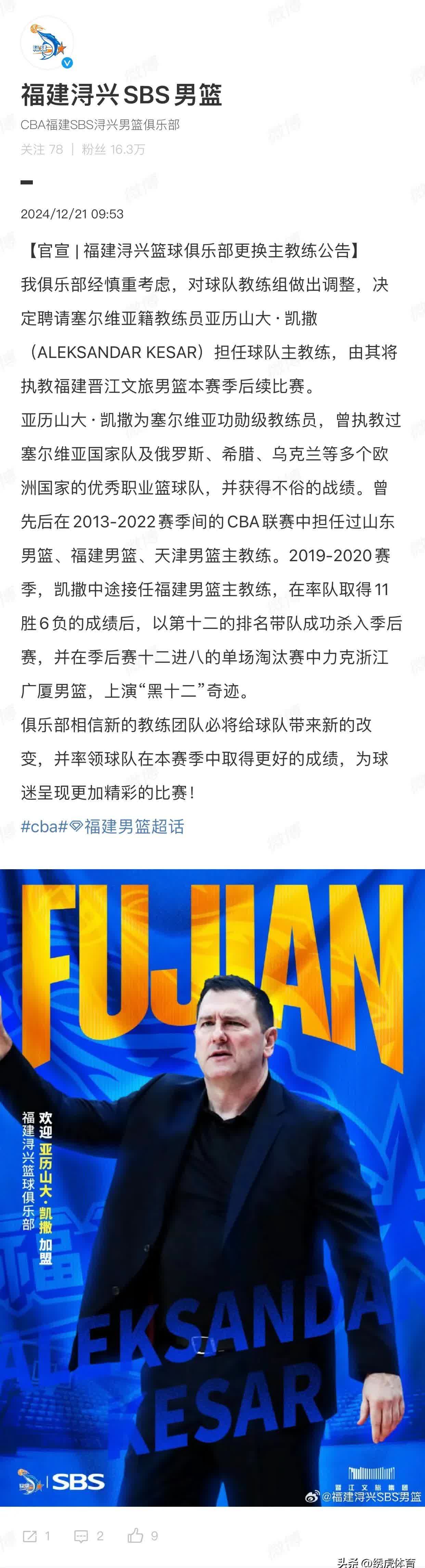福建男篮士气高昂，迎来四连胜