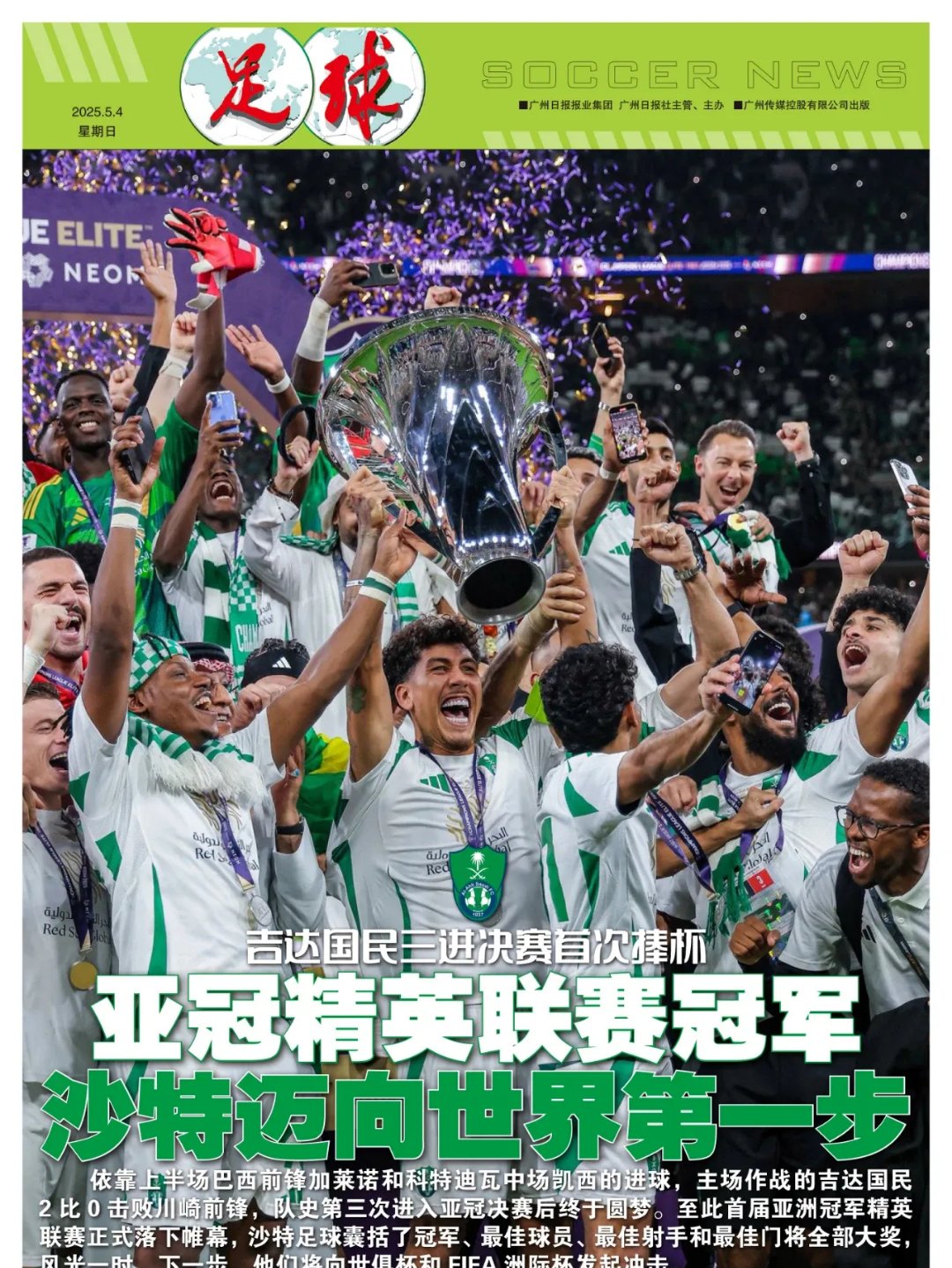 精彩绝伦！亚洲顶尖球队实力对比