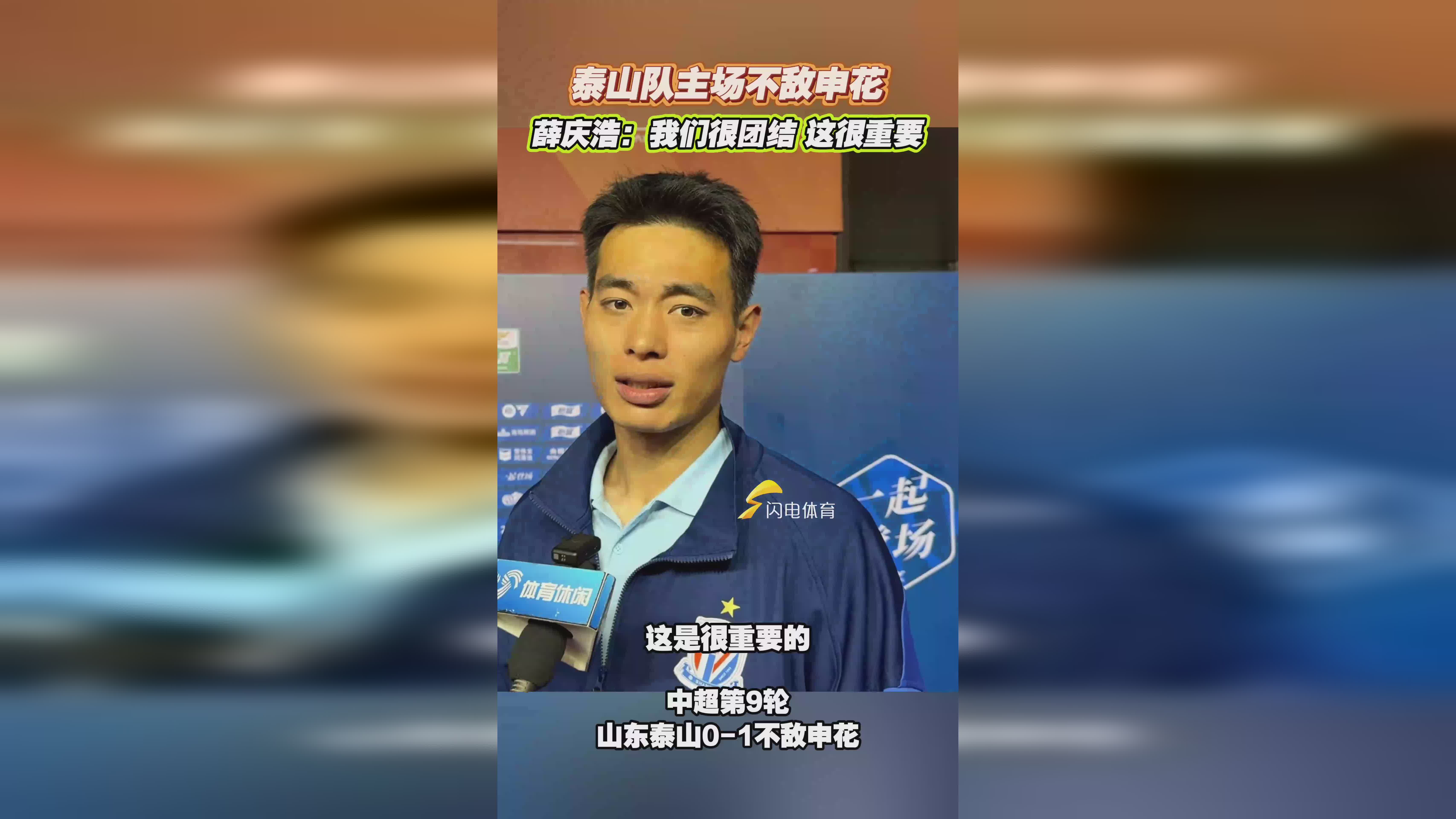 山东鲁能客场-不敌申花，王珂欲球被冠绝，裁判入场被球迷狂轰的简单介绍