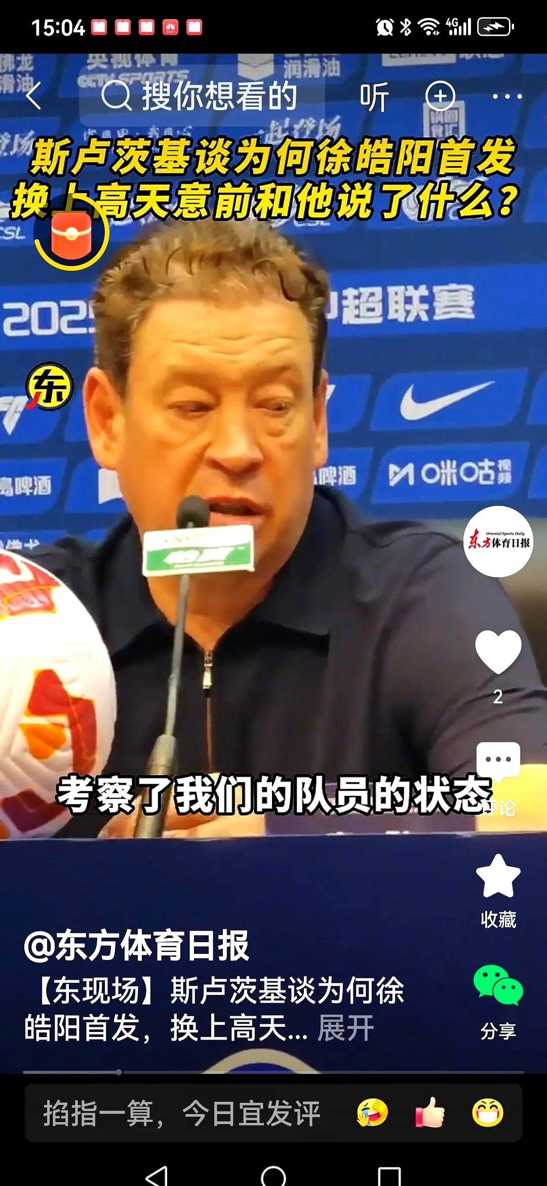 申花PK人和，双方将在热闹的赛场上展开较量的简单介绍