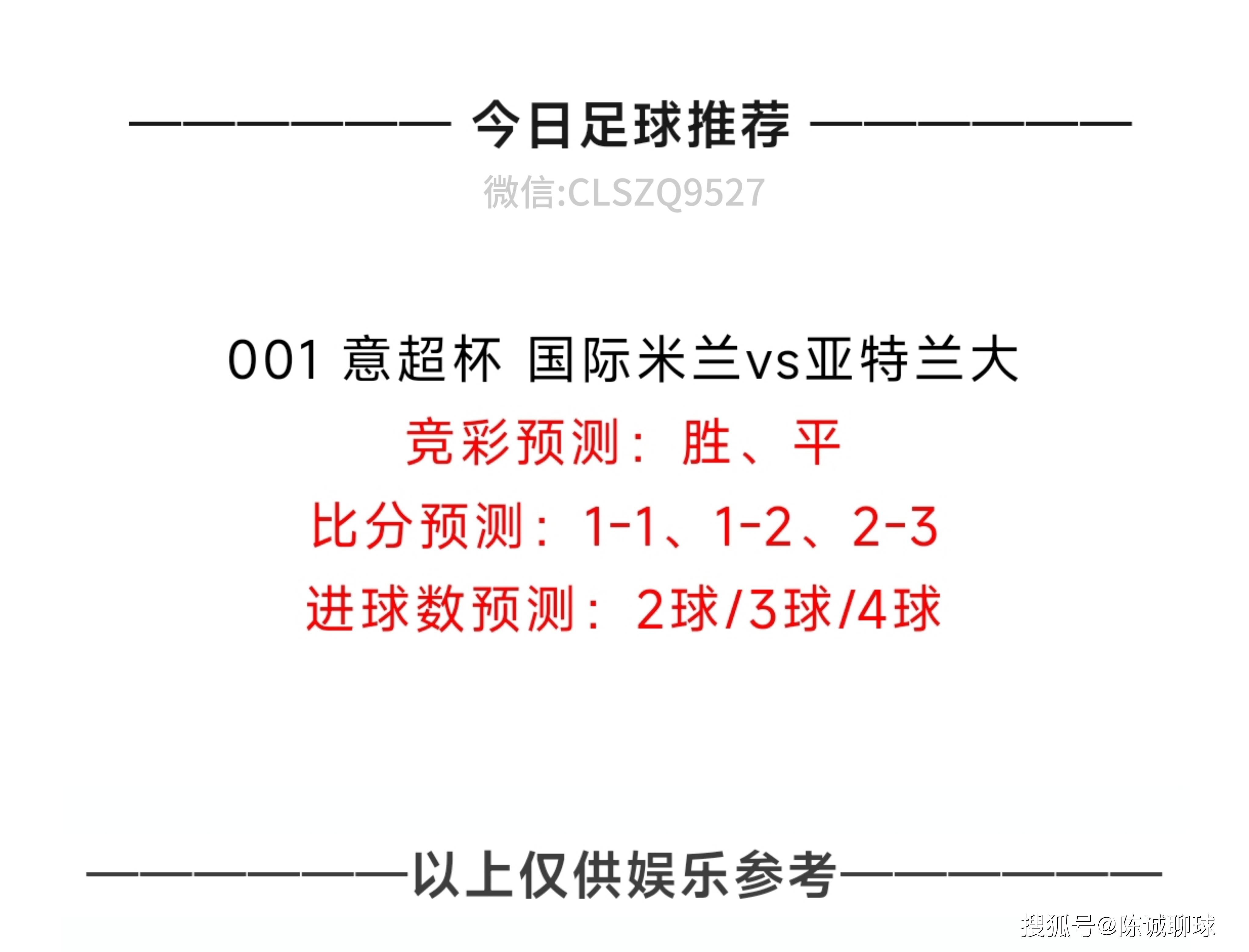 精彩足球大战即将上演，充满悬念