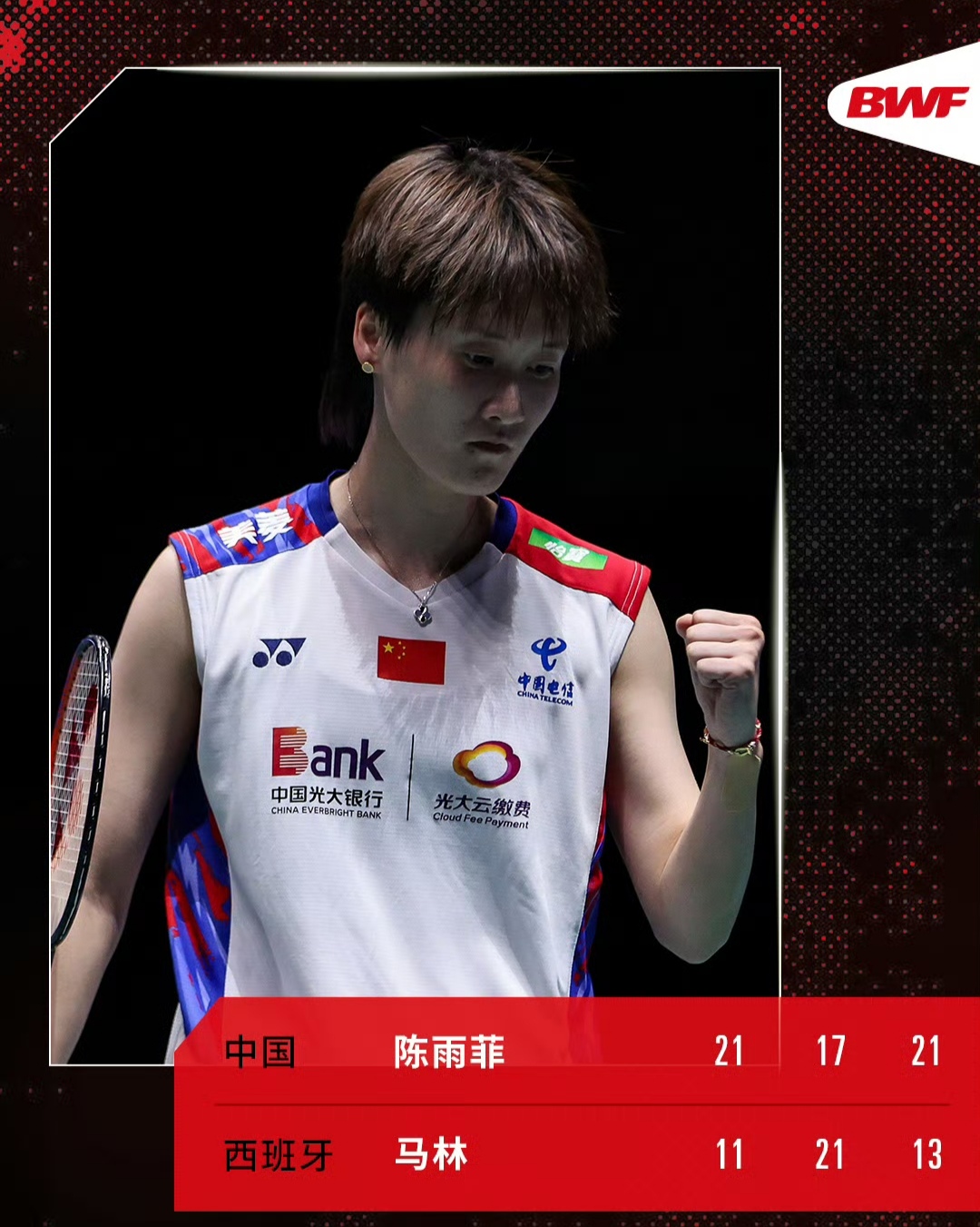 德国队完胜印尼队，陈雨菲状态火热